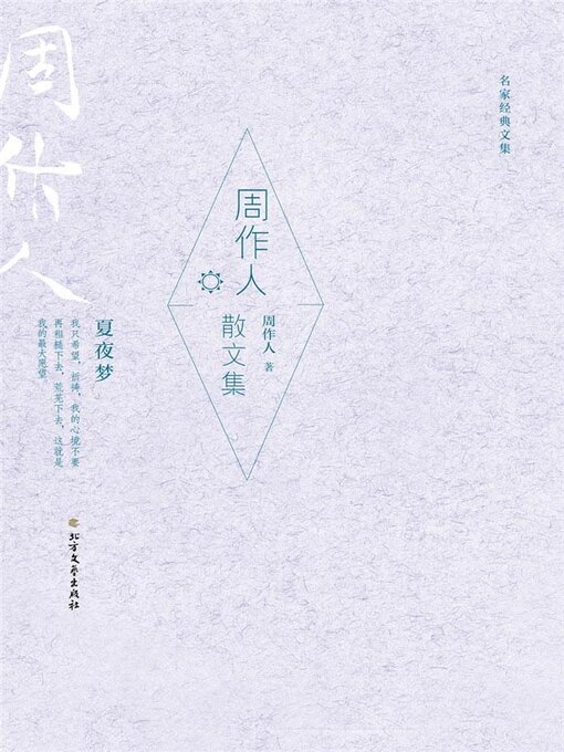 周作人日記- 图书- 豆瓣